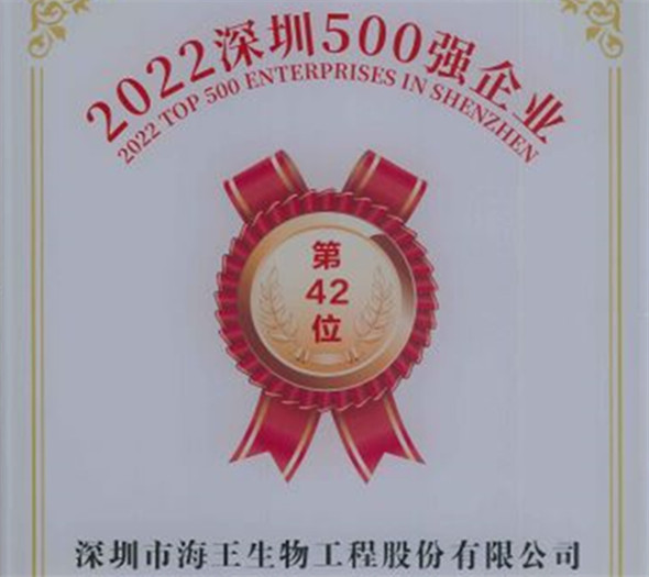 深圳500强意昂2生物42位